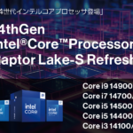 Intel Coreプロセッサ第14世代の非OCモデルが発売解禁！